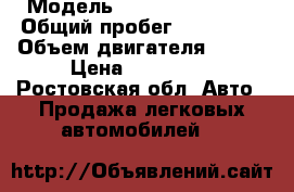  › Модель ­ Subaru Impreza › Общий пробег ­ 140 000 › Объем двигателя ­ 107 › Цена ­ 410 000 - Ростовская обл. Авто » Продажа легковых автомобилей   